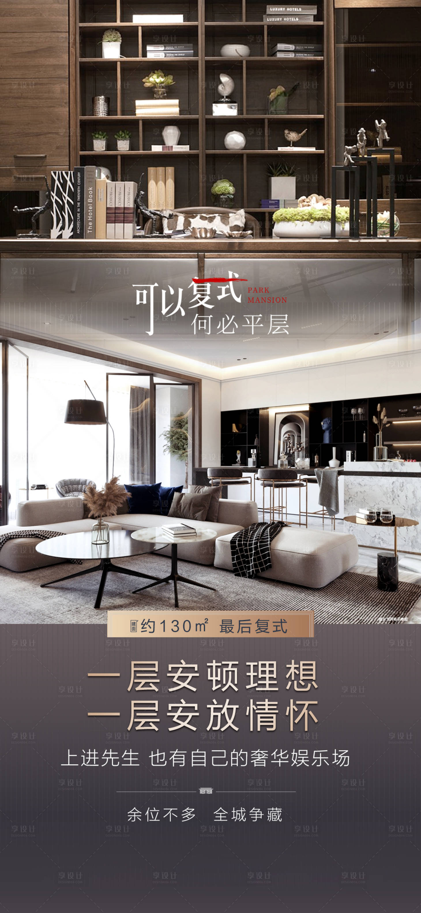 源文件下載【享設計】搜索編號：49930003504918846【loft公寓海報】