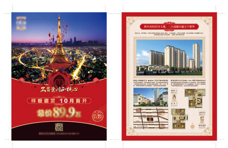源文件下载【地产DM单页】编号：66710003510265161