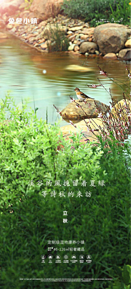源文件下载【地产立秋】编号：62410003463032386