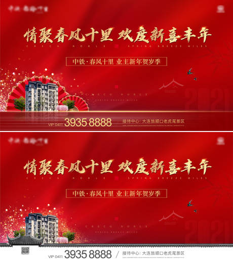 源文件下载【中式新年广告展板】编号：74690003510623731