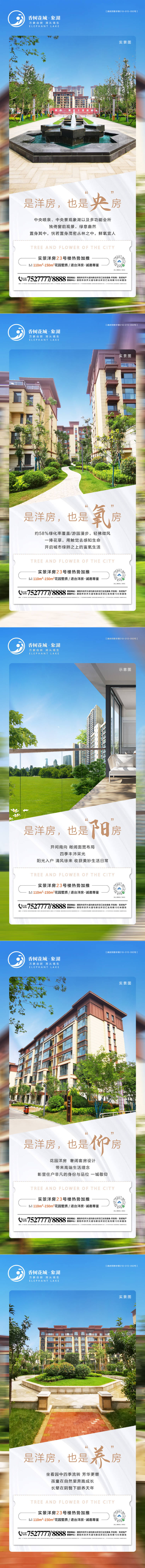 源文件下载【园林小区花园系列海报】编号：74950003546885463