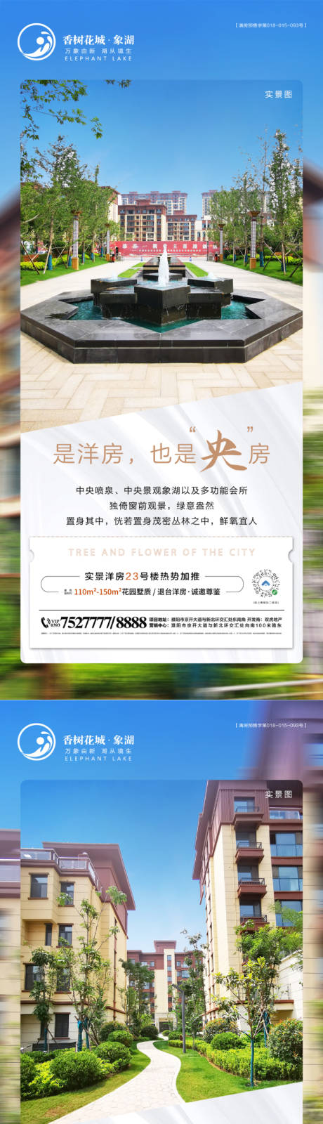 源文件下载【园林小区花园系列海报】编号：74950003546885463