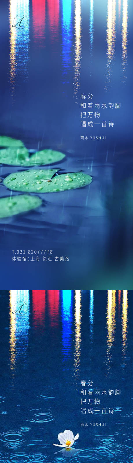 源文件下载【雨水倒影系列海报】编号：20210212153200657