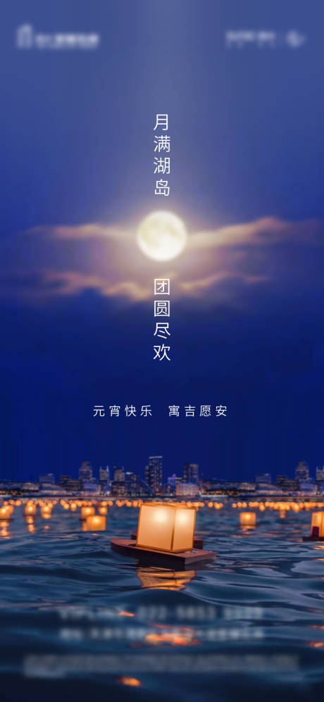 元宵节湖景海报-源文件【享设计】