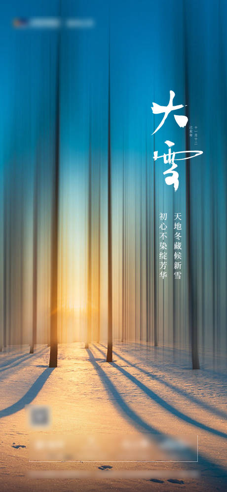 源文件下载【享设计】搜索编号：29270003578081264【大雪节气移动端海报】
