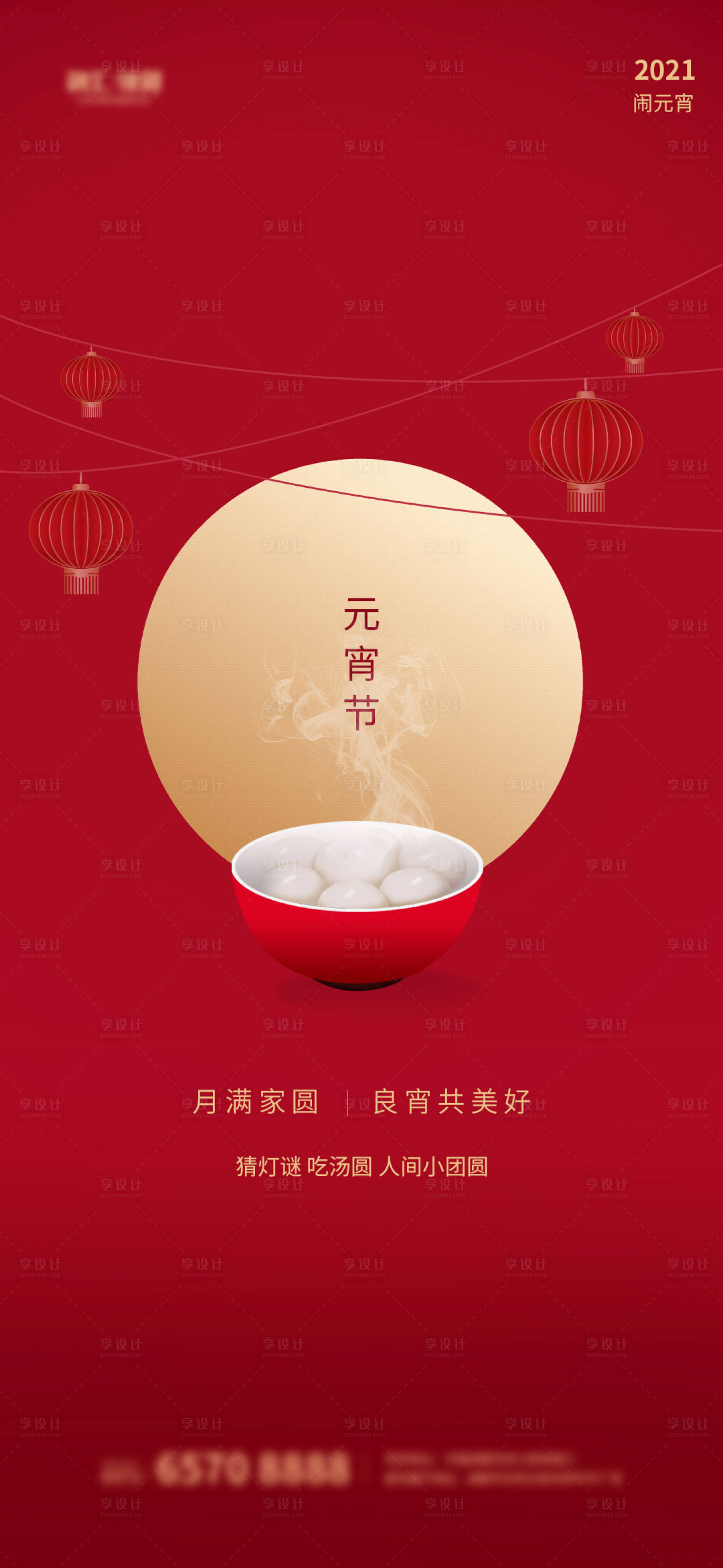 源文件下载【享设计】搜索编号：83290003613399885【元宵节月亮团圆汤圆】