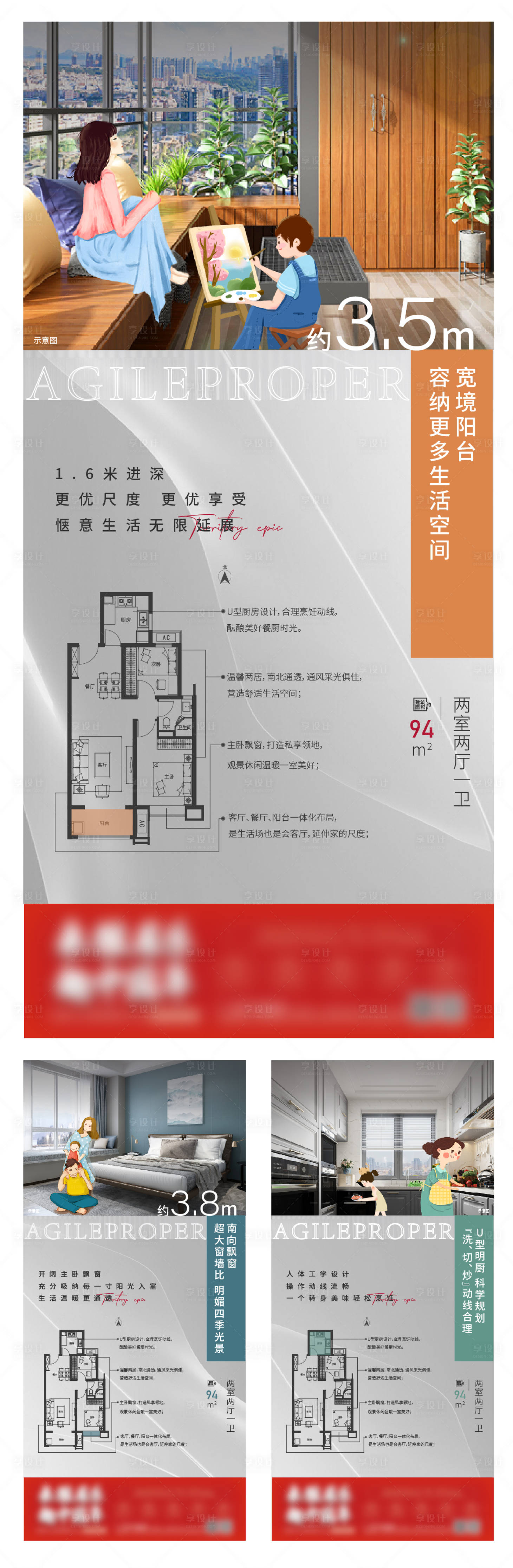 源文件下载【享设计】搜索编号：18240003475105971【地产户型价值点系列海报】