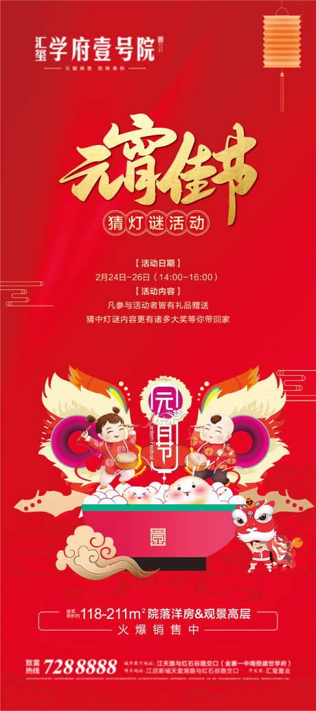 源文件下载【元宵节活动展架】编号：42250003570479096