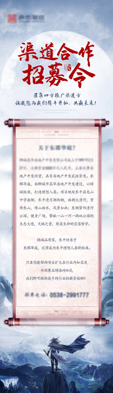 源文件下载【地产招聘招募令刷屏海报】编号：43590003588746931