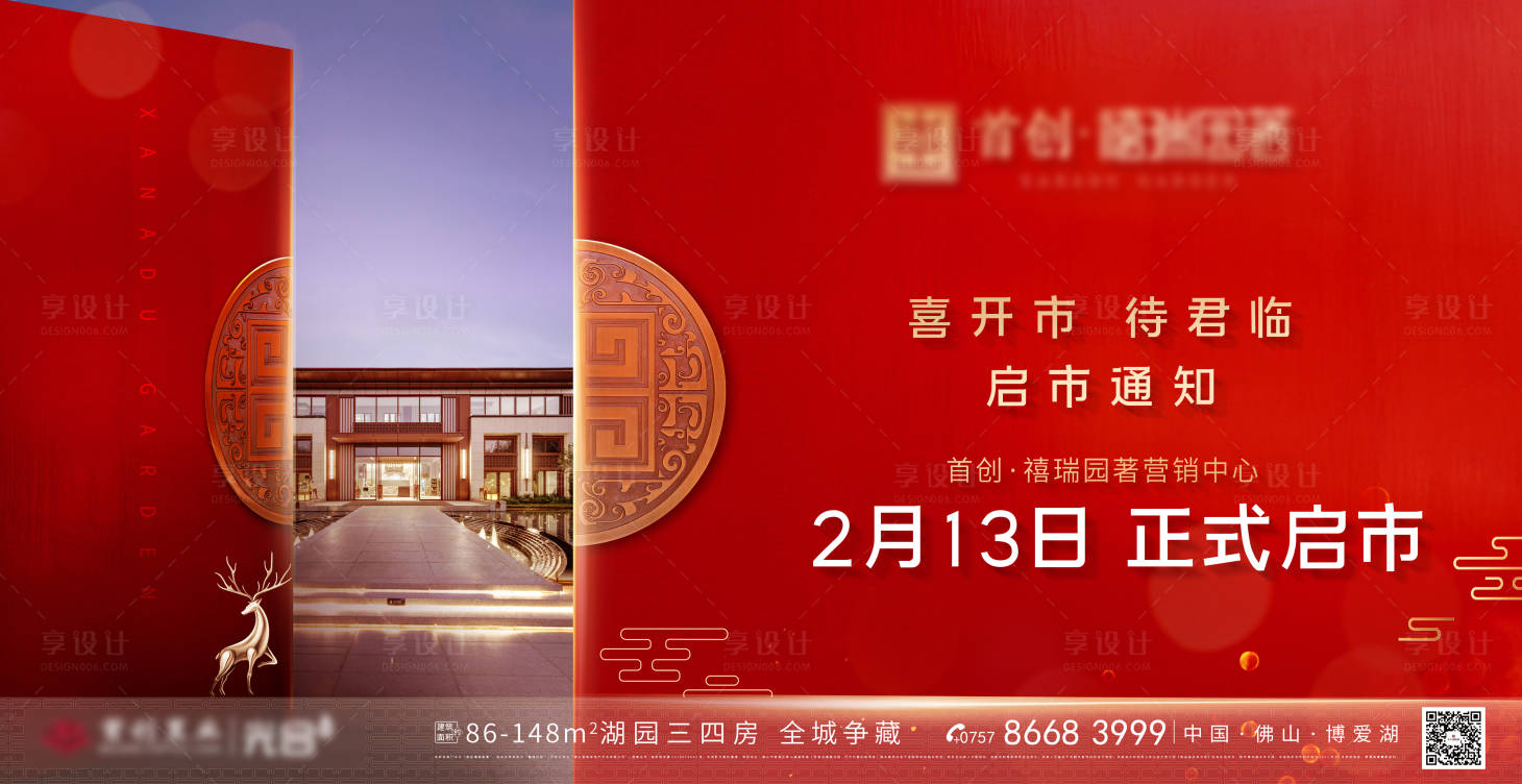 源文件下载【享设计】搜索编号：60060003480533336【开工大吉海报】