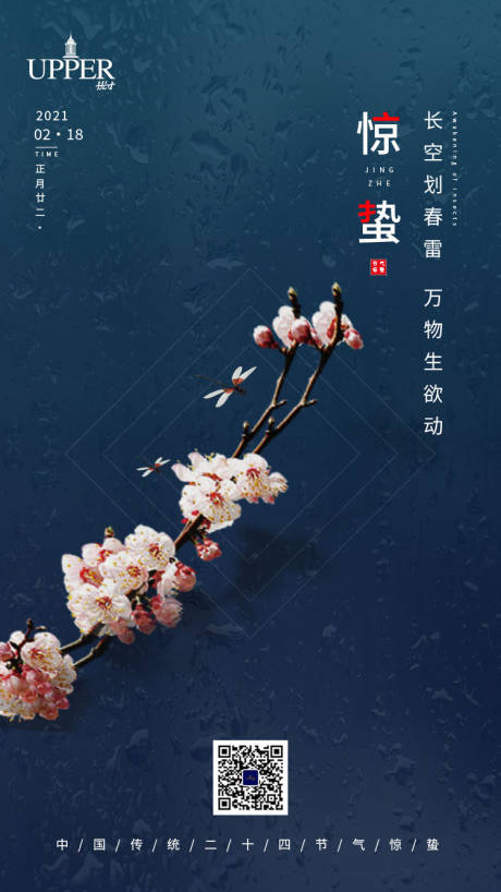 编号：20210226124734715【享设计】源文件下载-中国传统惊蛰节气手机海报