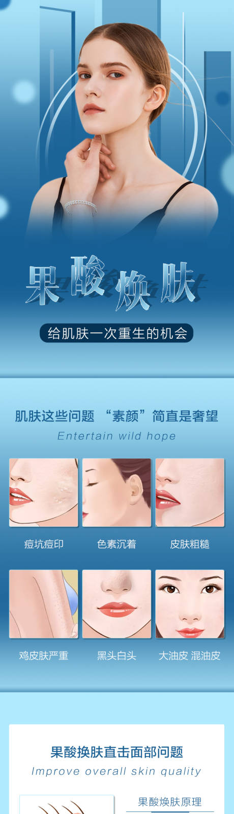 源文件下载【医美果酸换肤详情页】编号：34750003598336245
