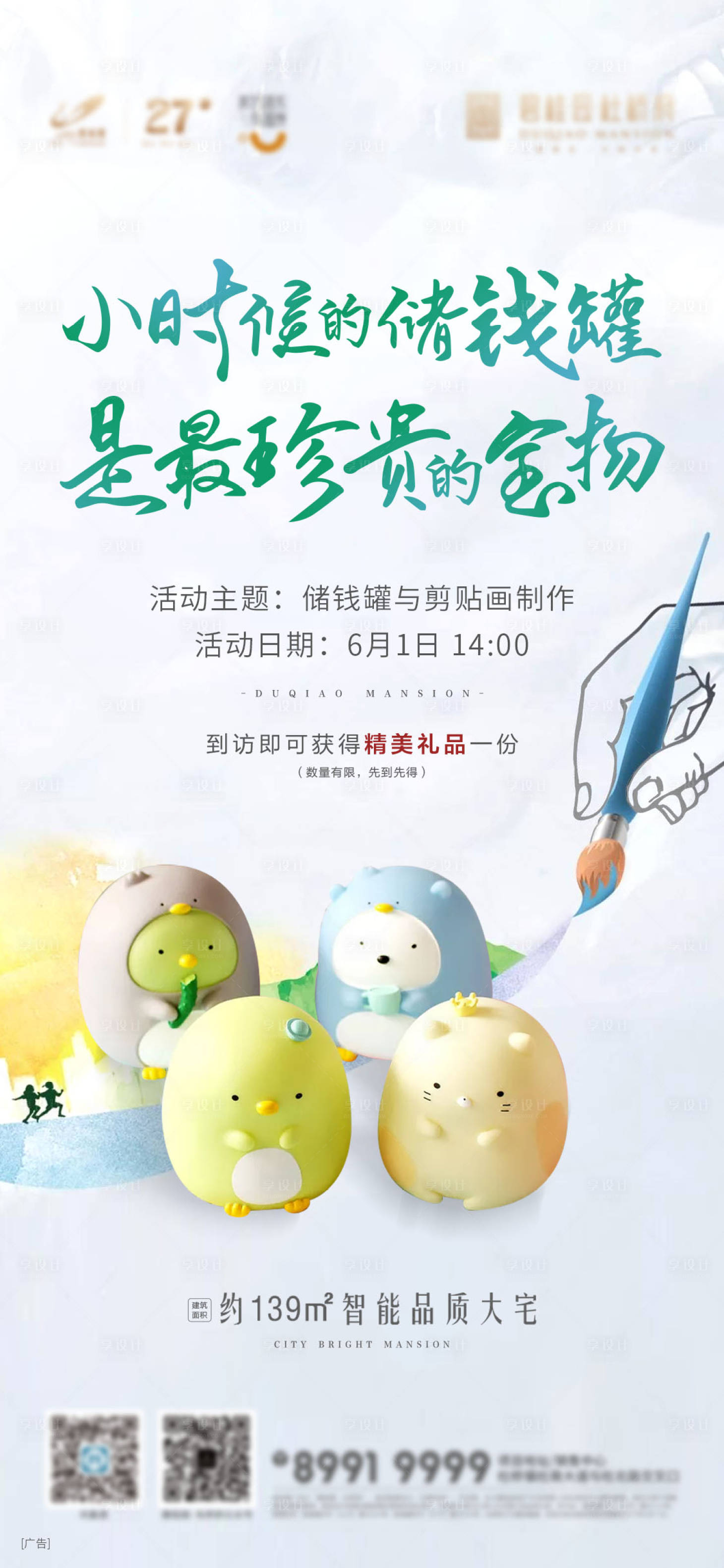 源文件下載【享設計】搜索編號：30570003577345274【存錢罐暖場活動】