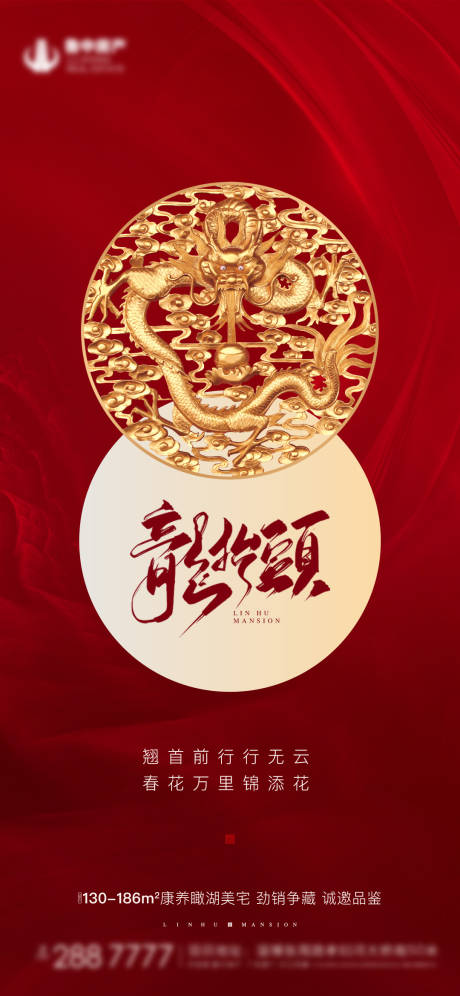 源文件下載【享設(shè)計(jì)】搜索編號(hào)：27500003528394765【龍?zhí)ь^二月初二海報(bào)】