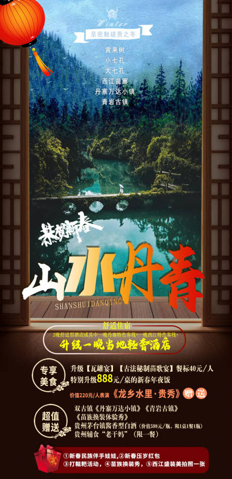 源文件下载【贵州旅游海报】编号：29960003445047720