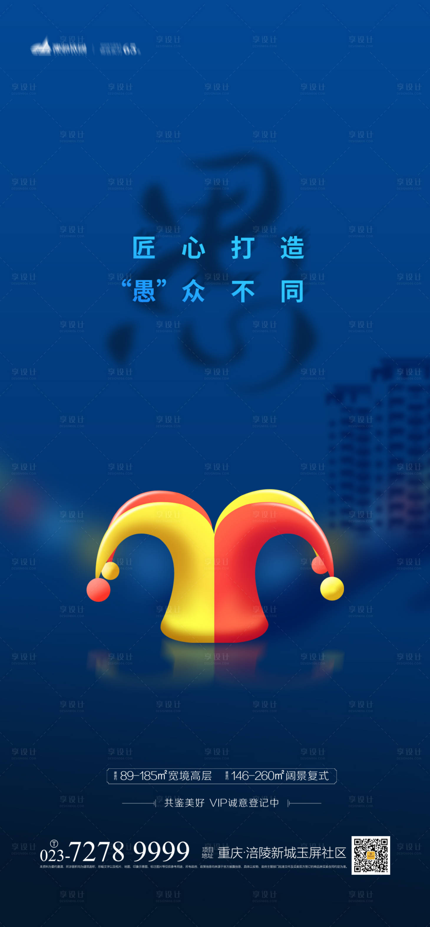 源文件下載【享設(shè)計】搜索編號：63080003639199310【地產(chǎn)愚人節(jié)海報】