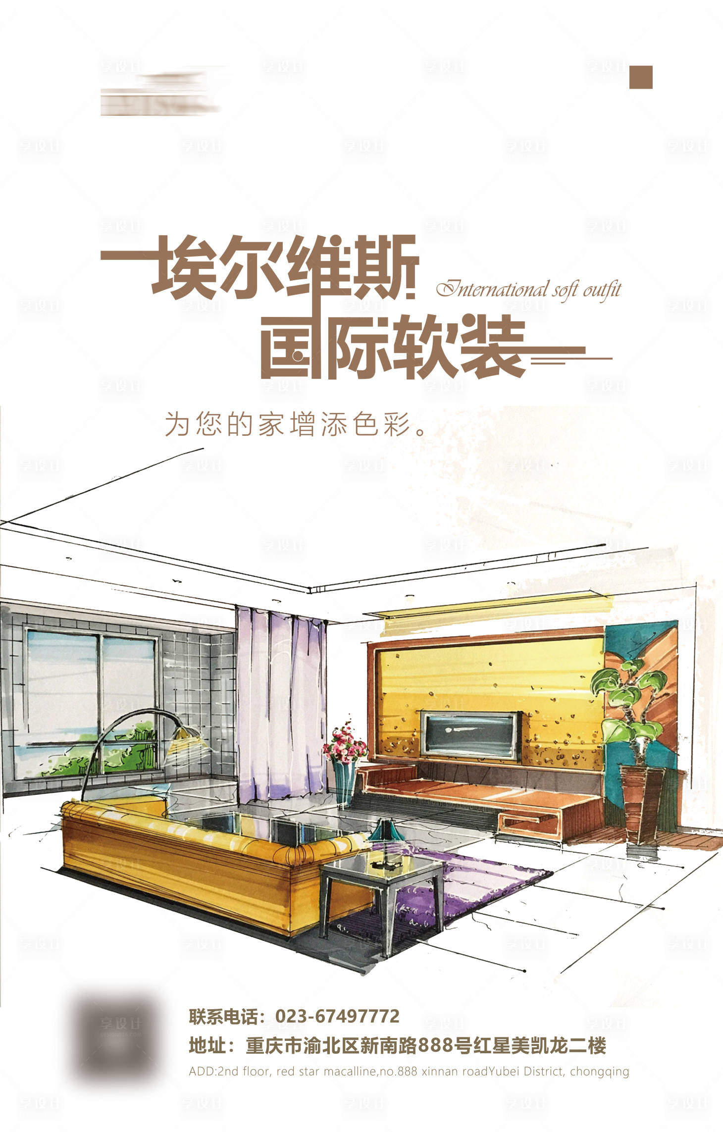 源文件下載【享設(shè)計】搜索編號：27080003497362078【軟裝手繪海報】