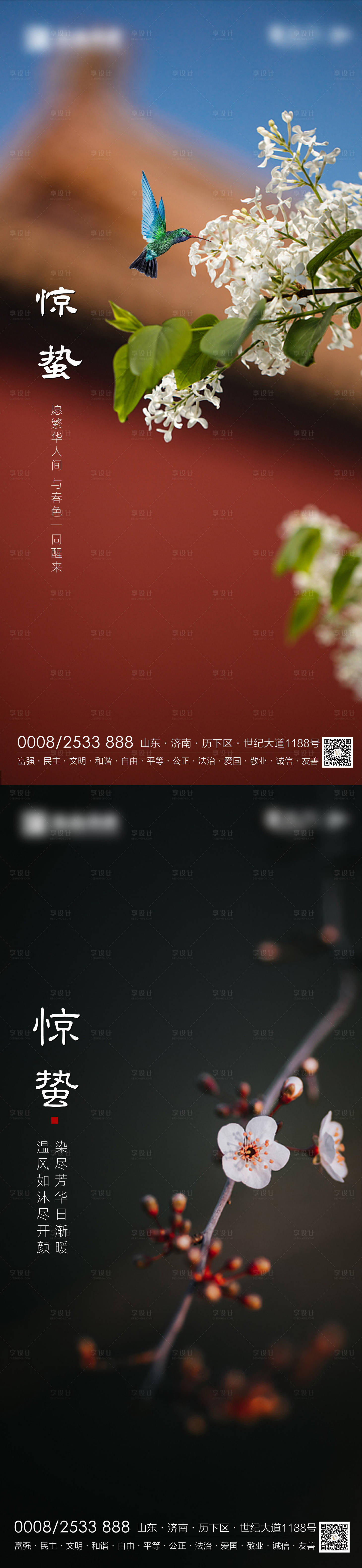 源文件下载【享设计】搜索编号：85740003618737801【惊蛰节气海报】