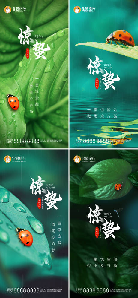 源文件下载【地产惊蛰系列海报】编号：14500003559263790