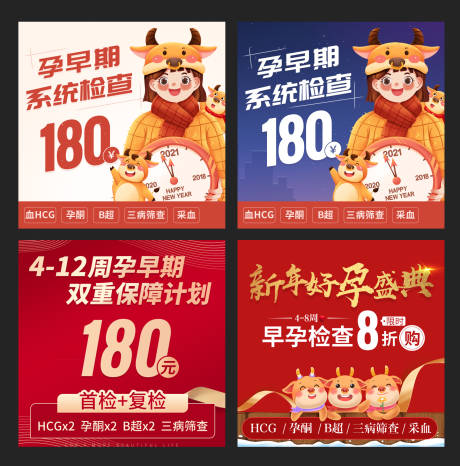源文件下载【孕早期检查新年活动图】编号：70720003475814844