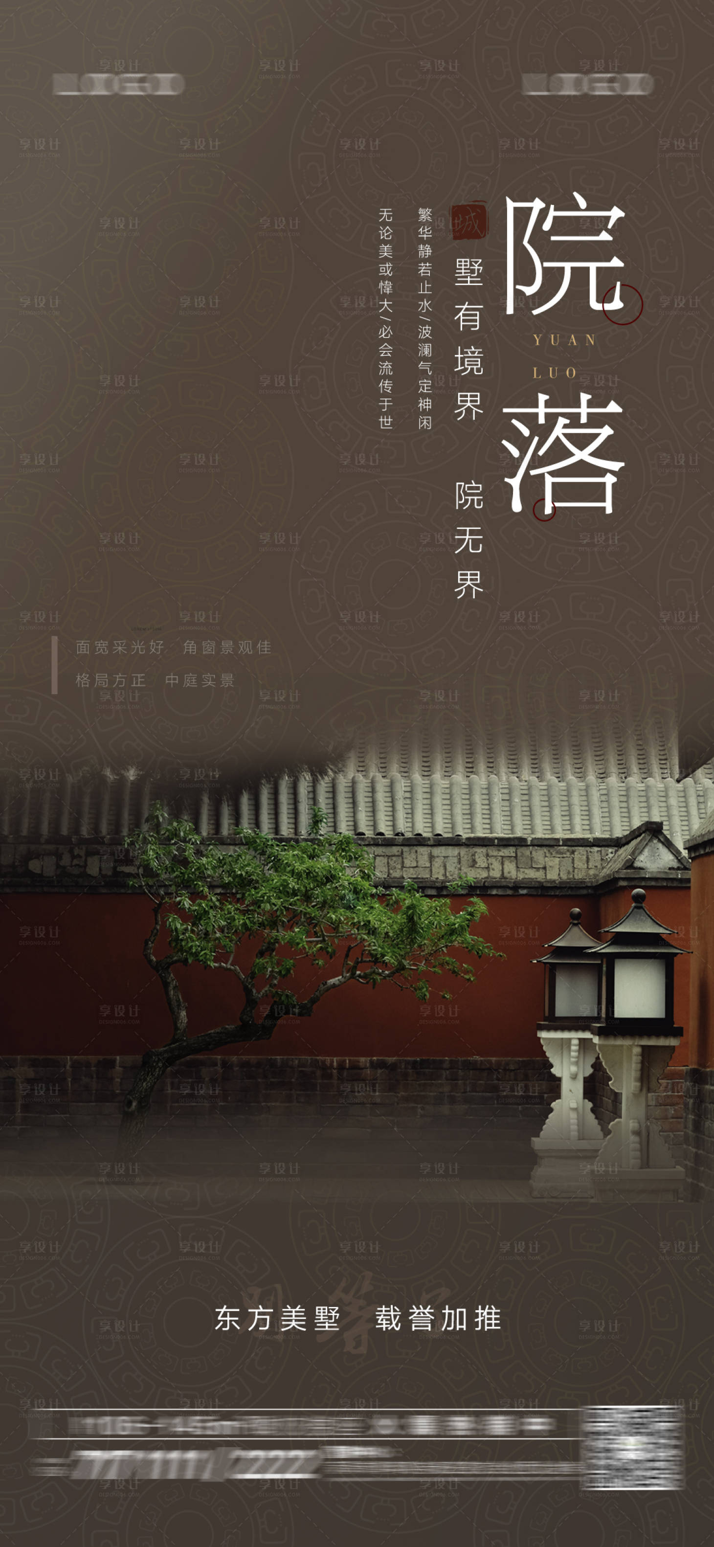 源文件下载【中式院落海报】编号：20210218152710294
