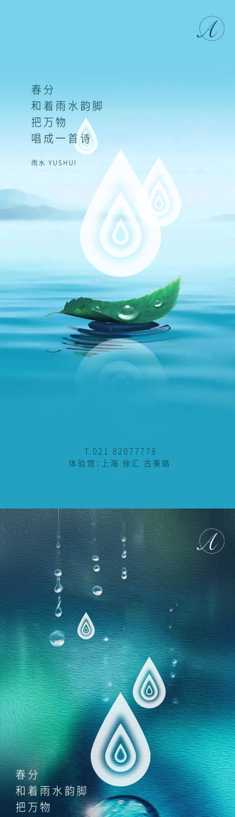 源文件下载【享设计】搜索编号：94050003517474072【雨水波纹系列海报】