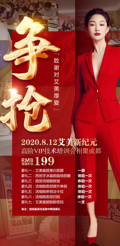 源文件下载【享设计】搜索编号：51710003549846441【医美抗衰红金海报】