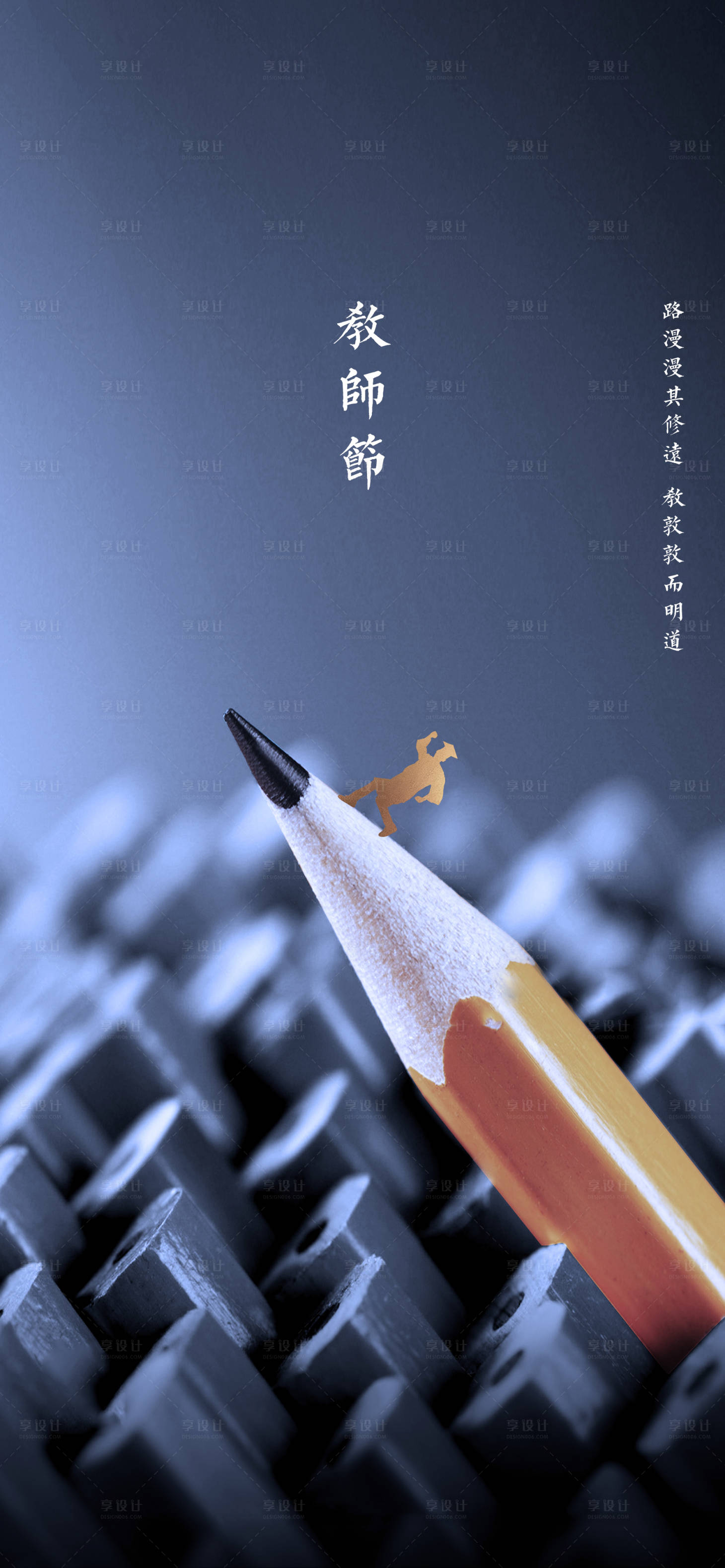 源文件下載【享設計】搜索編號：43170003564603057【質感教師節海報】