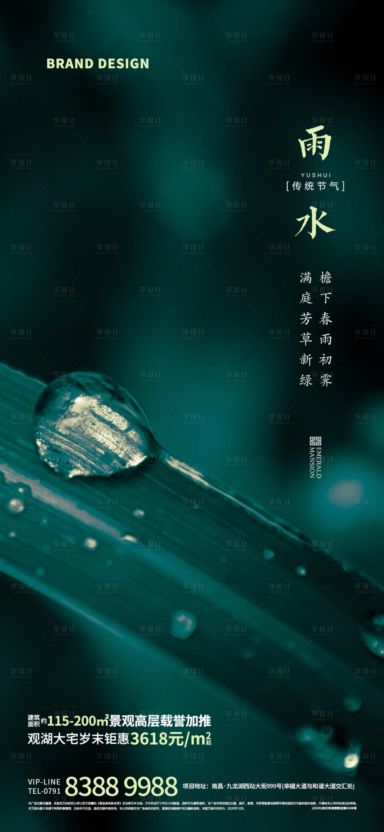 源文件下载【雨水节气海报】编号：20210203121813829