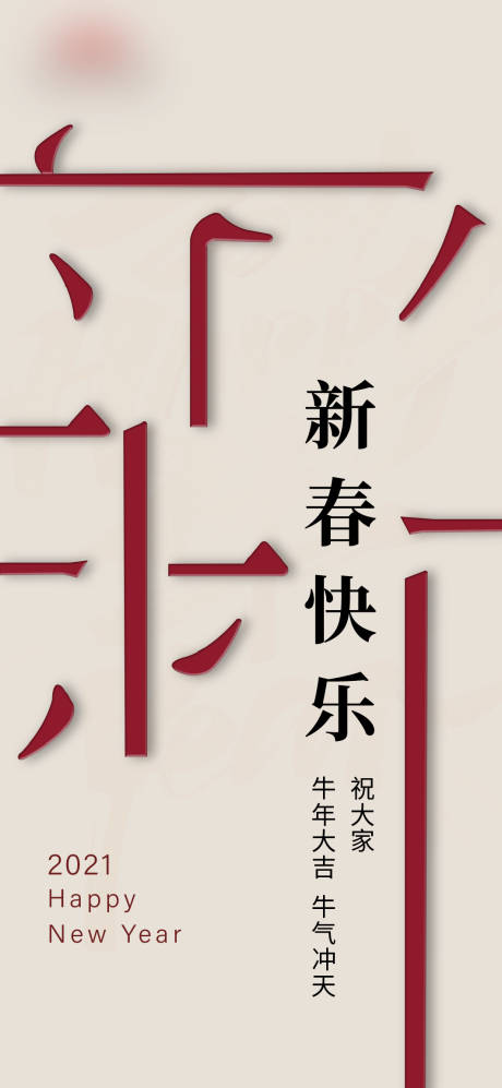 源文件下载【新年过年除夕海报】编号：20210209142935286