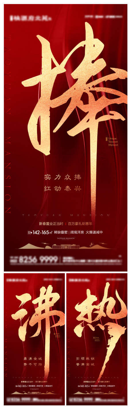 源文件下載【享設計】搜索編號：57340003641256709【紅金暖場熱銷系列刷屏】