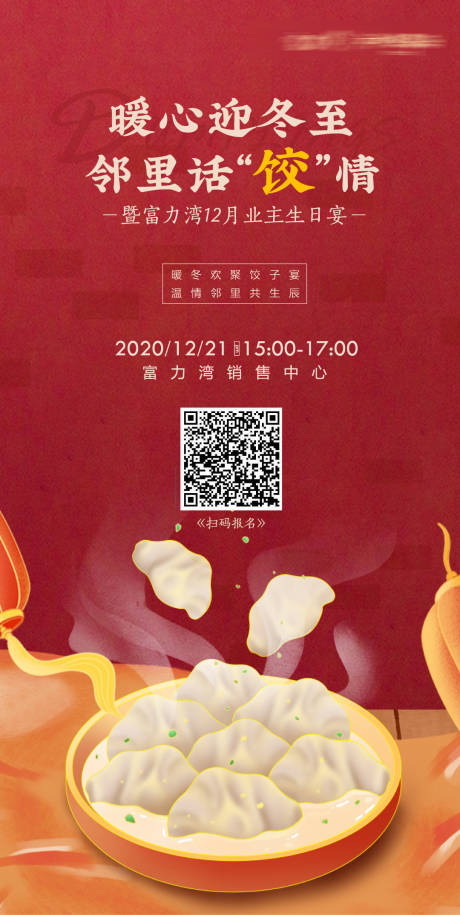 源文件下载【享设计】搜索编号：56930003533995317【饺子活动海报】