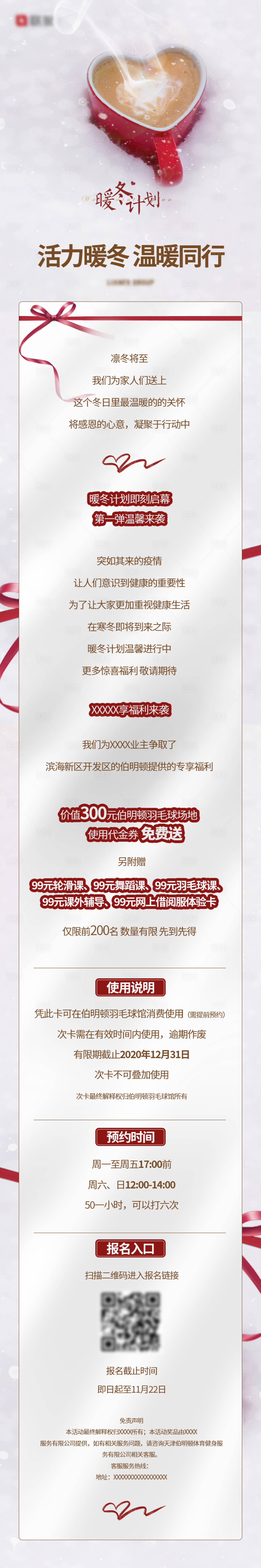 源文件下載【享設計】搜索編號：24340003600313062【地產暖冬活動移動端長圖】