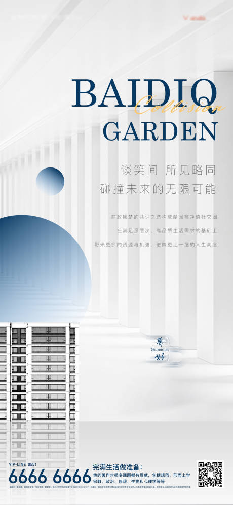 源文件下载【房地产高级圈层海报】编号：40480003613851423
