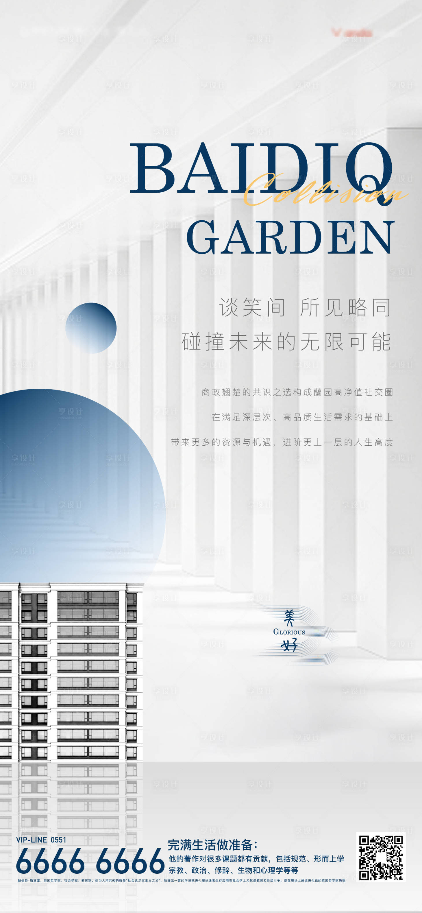 源文件下载【享设计】搜索编号：40480003613851423【房地产高级圈层海报】