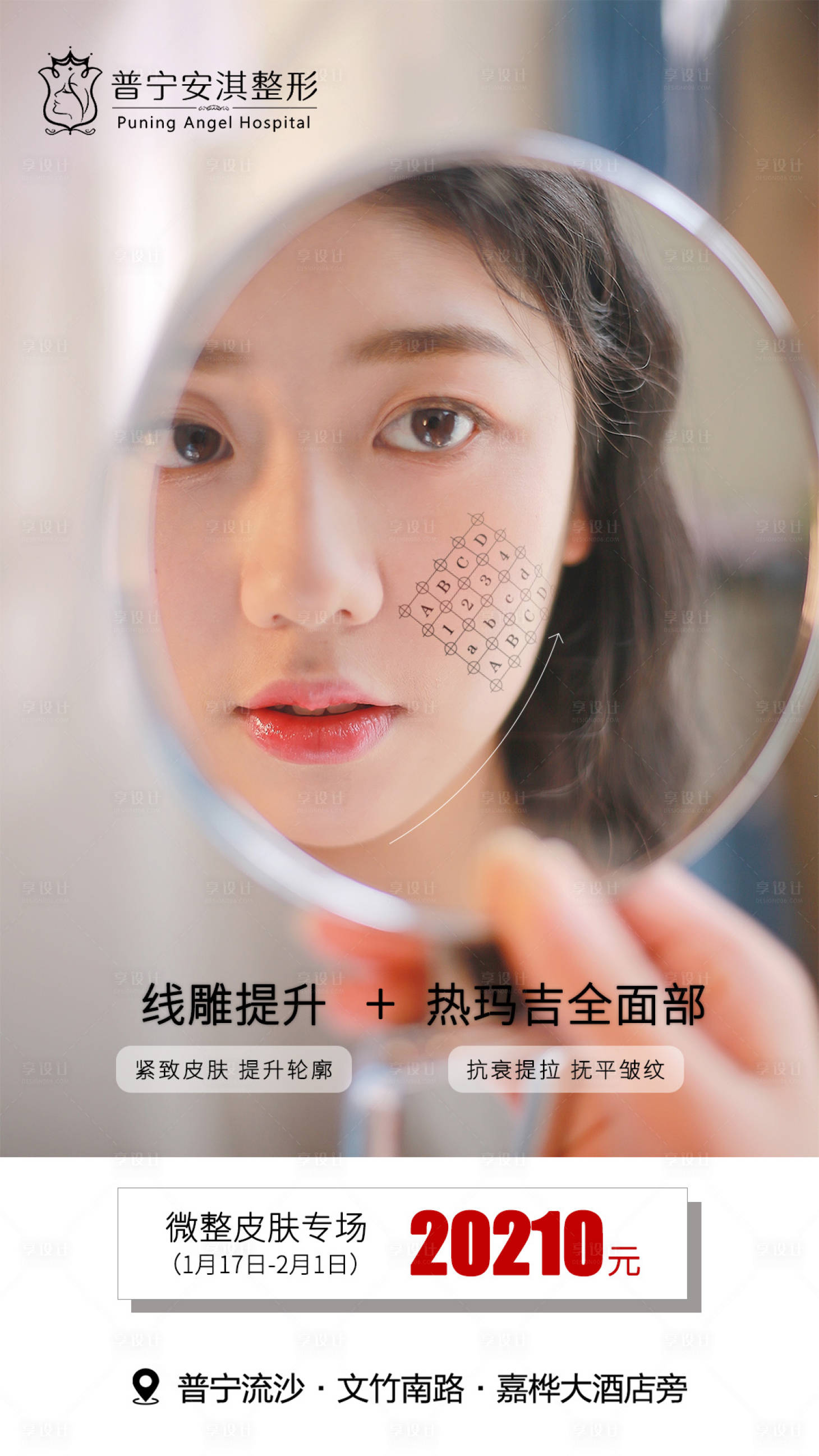 源文件下载【医美微整皮肤专场海报】编号：37480003494186037