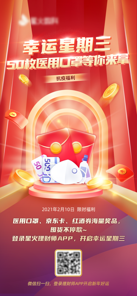 源文件下载【领口罩活动海报】编号：94860003455632999