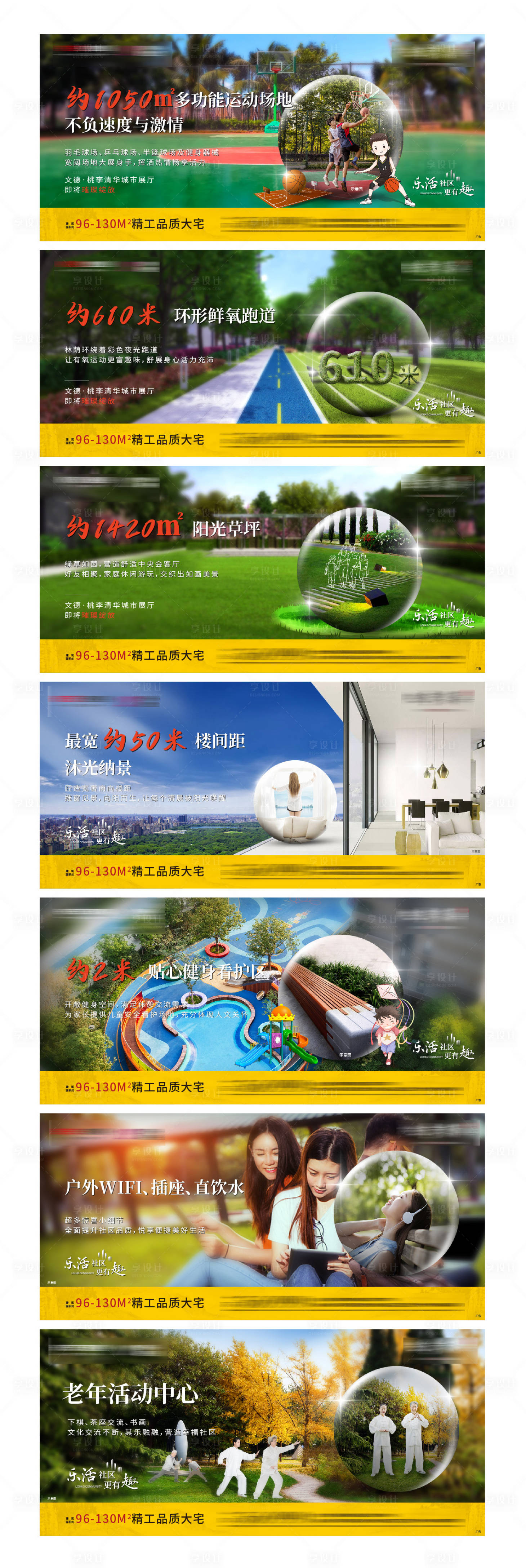 源文件下載【享設計】搜索編號：84400003543132828【地產社區價值點系列】