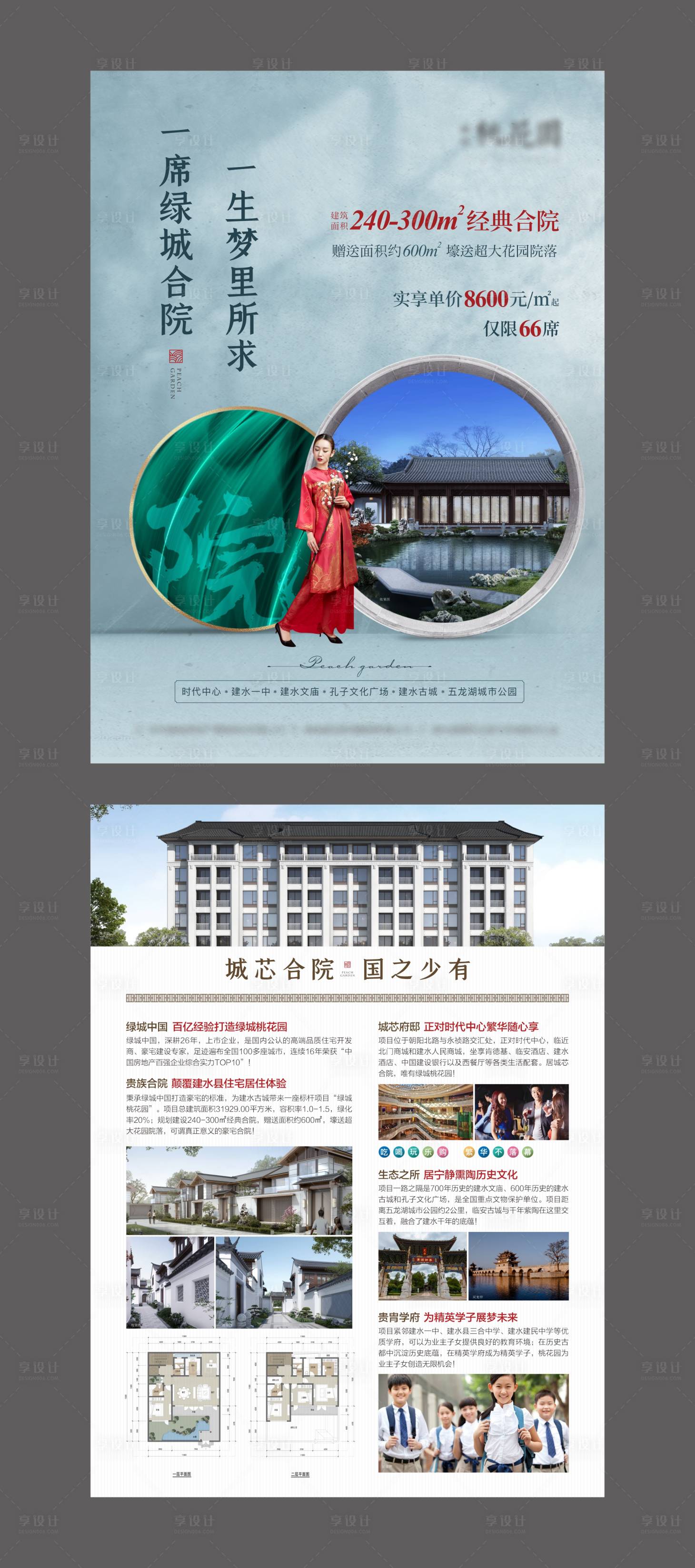 源文件下載【享設計】搜索編號：25720003653242477【新中式洋房單頁】