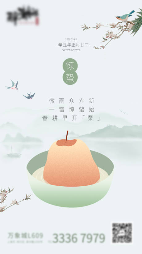 源文件下载【惊蛰节气海报】编号：68350003617425910