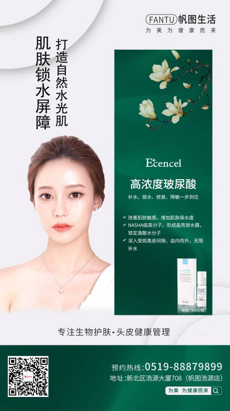 源文件下载【玻尿酸产品海报】编号：67830003569345704