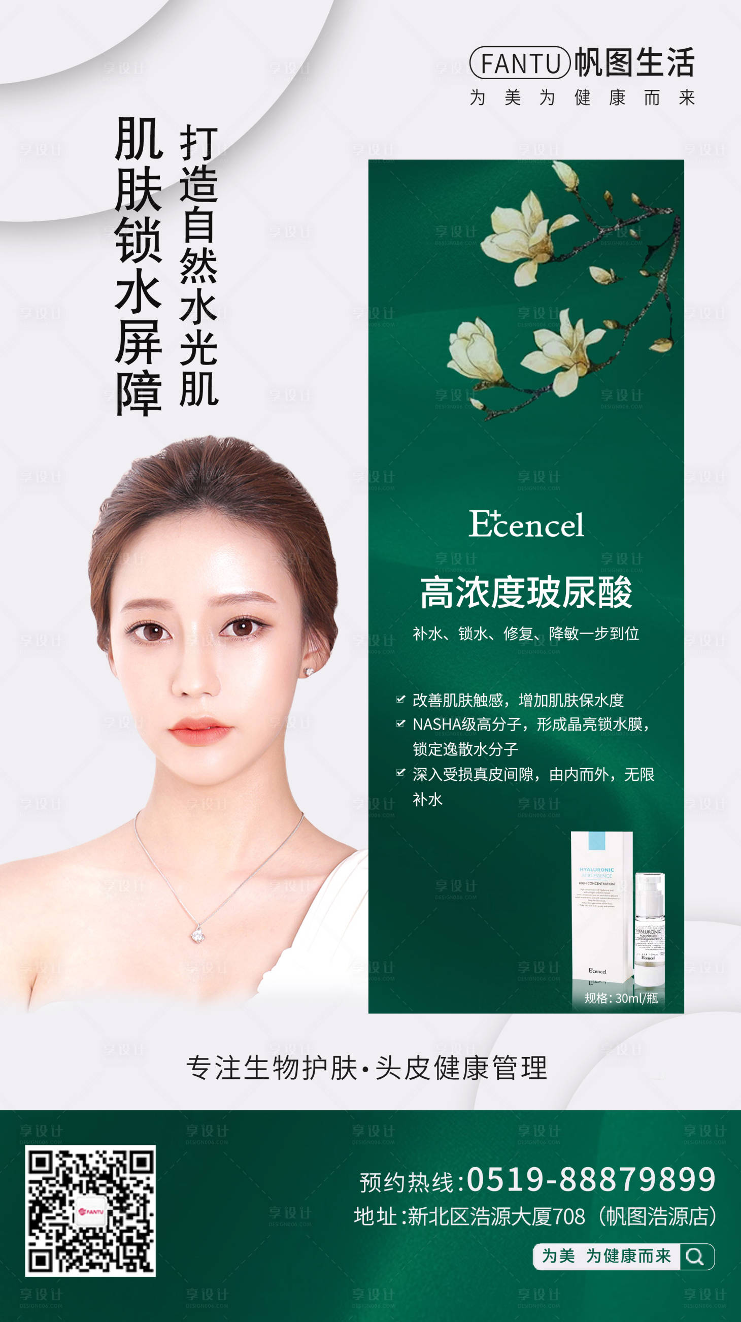 源文件下載【享設計】搜索編號：67830003569345704【玻尿酸產品海報】