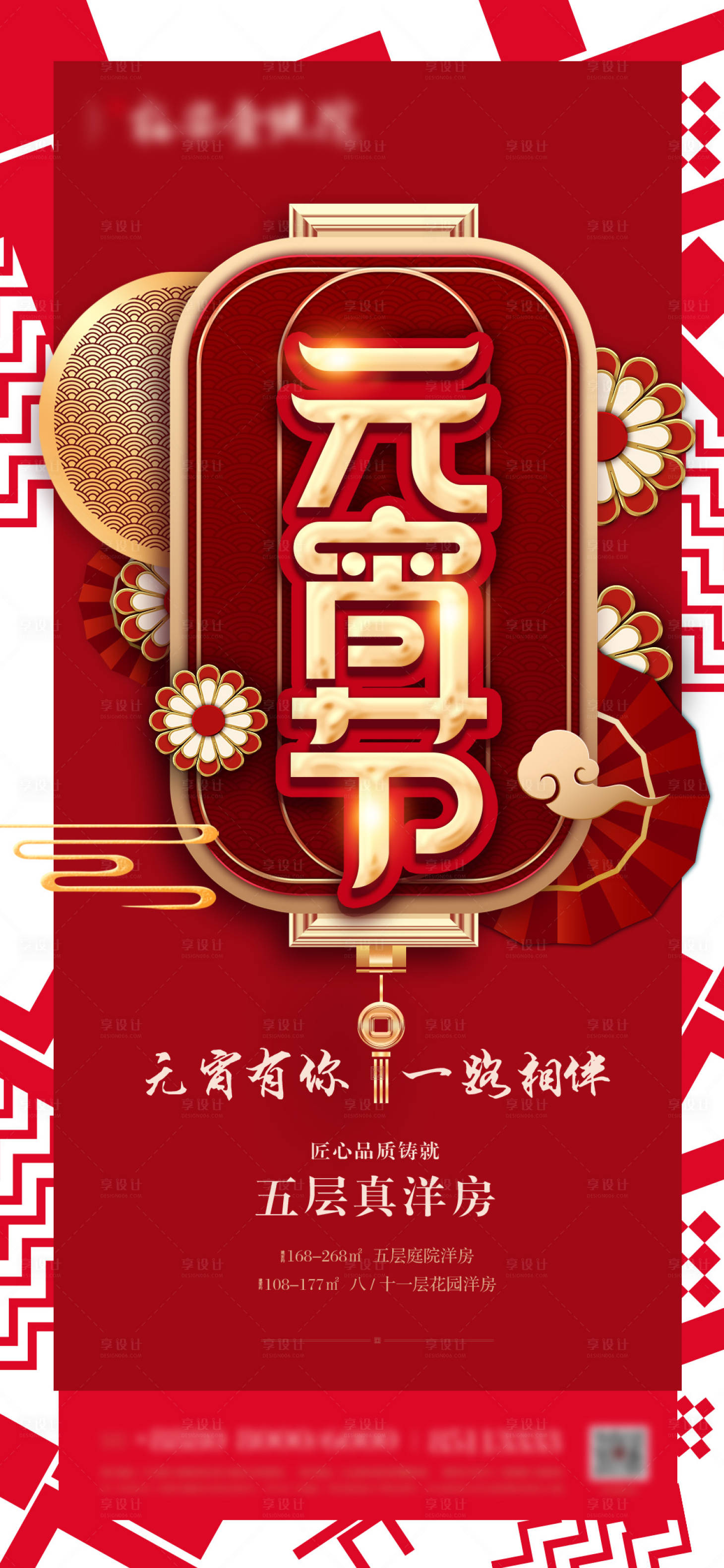 源文件下載【享設(shè)計(jì)】搜索編號(hào)：54790003570311246【元宵節(jié)節(jié)日海報(bào)】