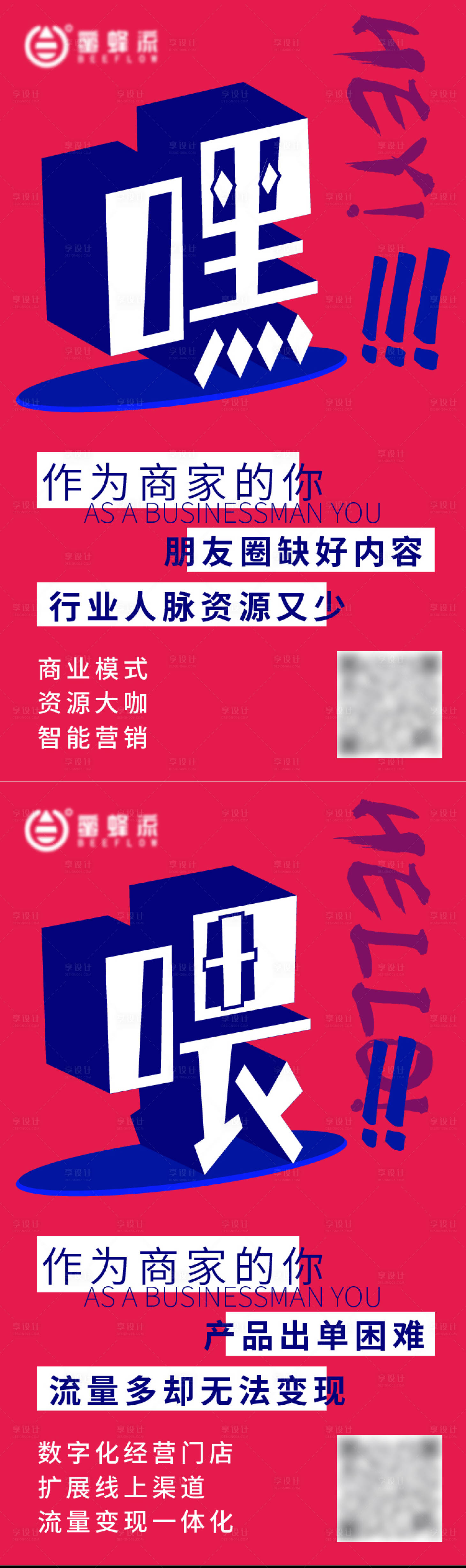 源文件下載【享設計】搜索編號：23190003441137678【營銷推廣系列海報】