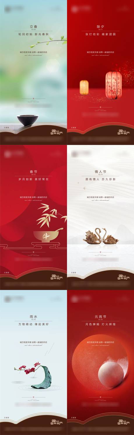 源文件下载【地产立春除夕春节情人节雨水元宵节海报】编号：25310003458479108