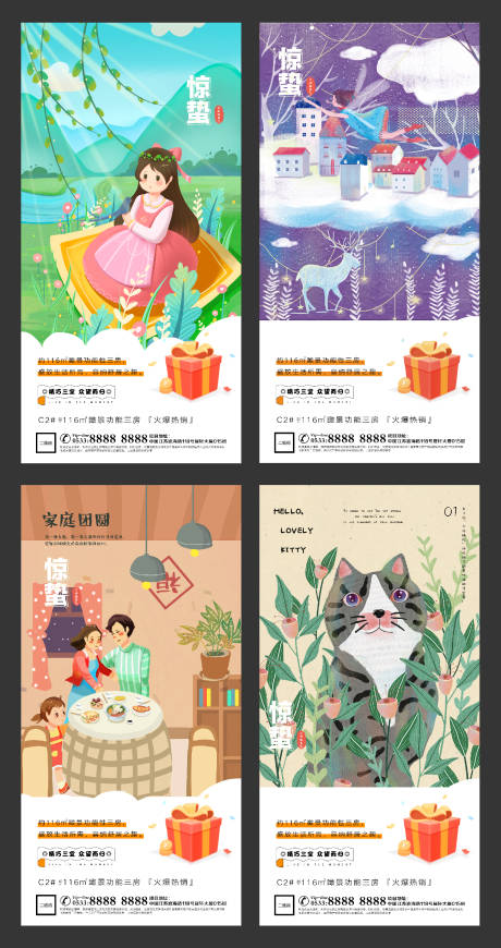 源文件下载【享设计】搜索编号：96780003589743648【地产惊蛰节气微信】