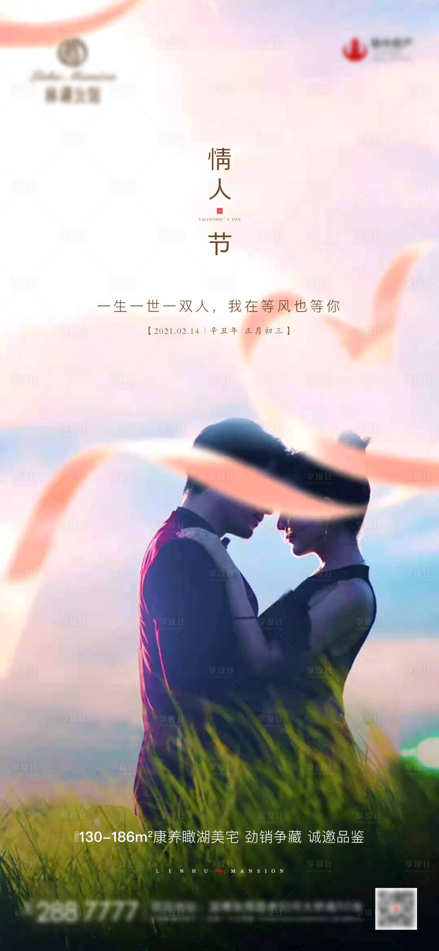 源文件下載【享設計】搜索編號：82760003448173962【情人節 】