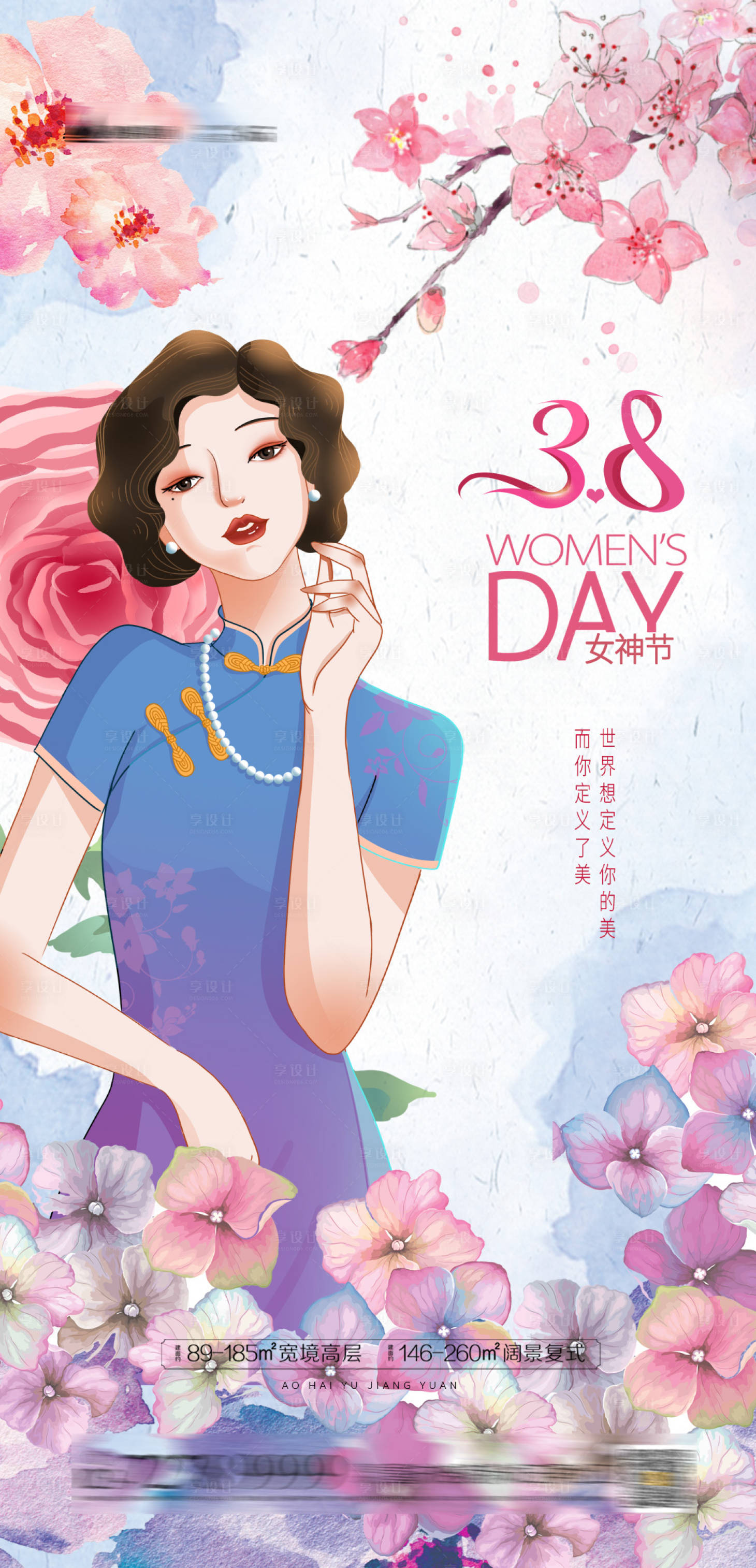 源文件下载【享设计】搜索编号：61850003642932941【妇女节插画海报】