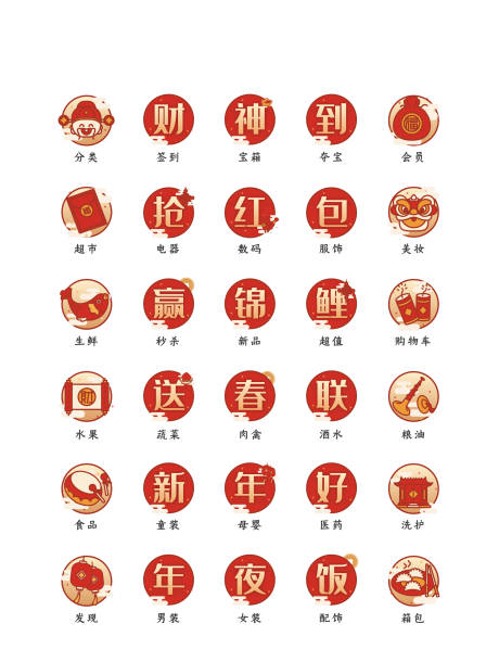 源文件下載【享設計】搜索編號：85690003527568337【新年圖標icon】