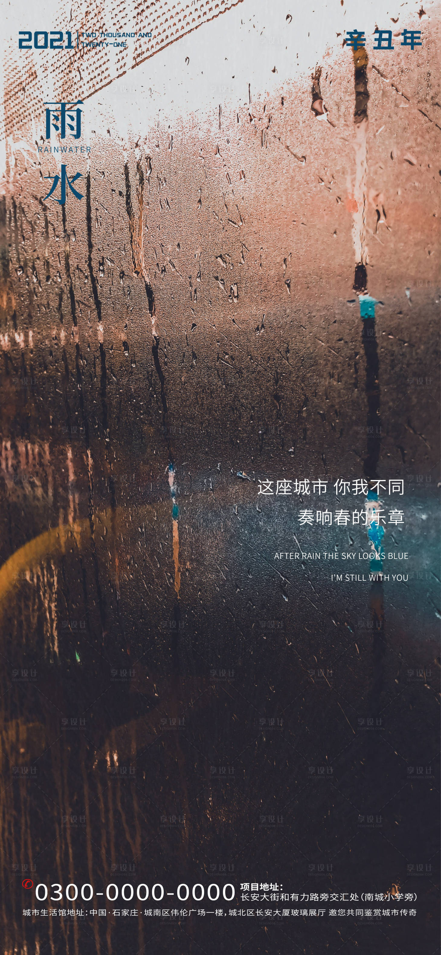 源文件下載【享設計】搜索編號：19570003530728451【雨水節日海報】